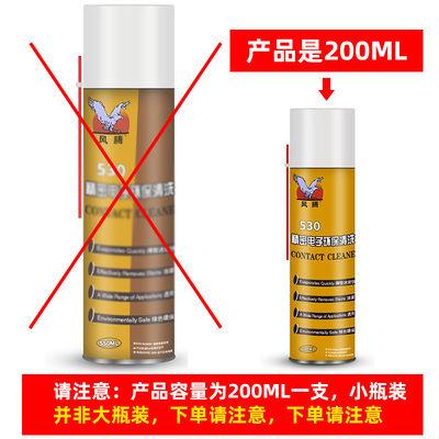 小530清洁剂200ml手机精电子仪器产品环保清洗剂无水酒精屏幕贴膜